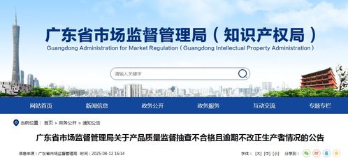 關于產(chǎn)品質量監(jiān)督抽查不合格且逾期不改正生產(chǎn)者情況的公告