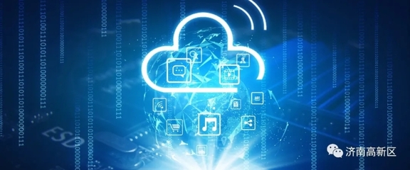濟(jì)南高新區(qū) 以網(wǎng)絡(luò)信息技術(shù)開發(fā)驅(qū)動(dòng)數(shù)字經(jīng)濟(jì)創(chuàng)新發(fā)展